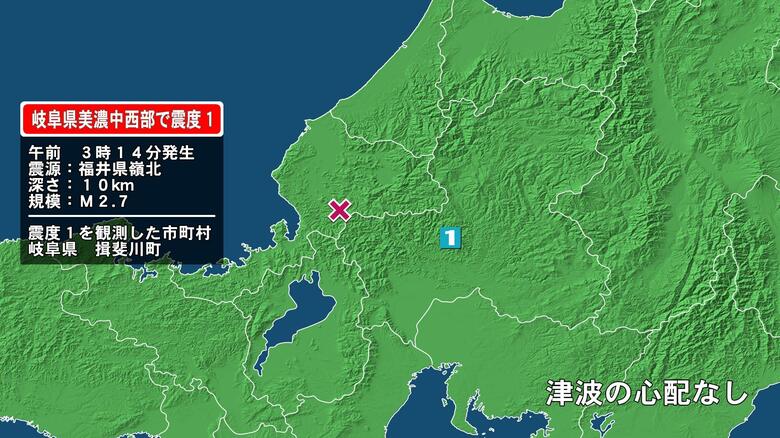 岐阜県で最大震度1の地震　岐阜県・揖斐川町｜FNNプライムオンライン