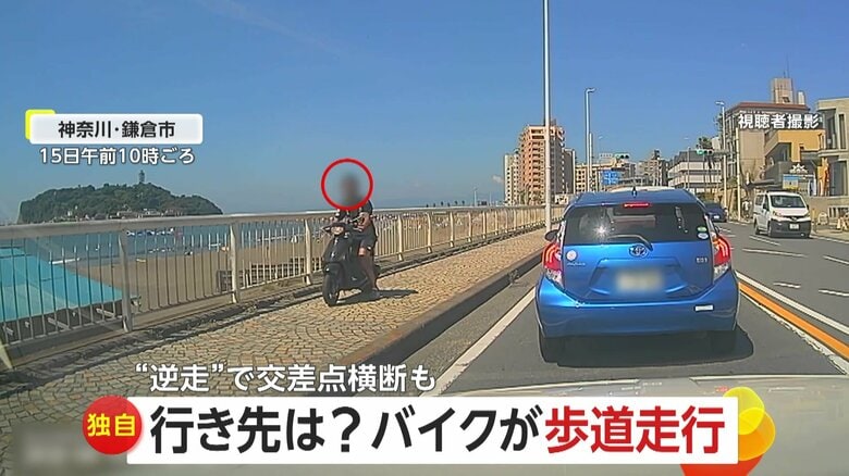 「いつも通りな感じで」バイクが“歩道走行”…“逆走”で交差点横断し飲食店の駐車場に入るバイクも｜FNNプライムオンライン