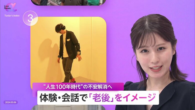 「老後」を体験して共感　若い世代“老い”のイメージ再定義イベント　高齢への理解は生産性向上の機会に｜FNNプライムオンライン