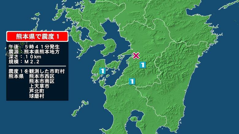 熊本県で最大震度1の地震　熊本県・熊本西区、熊本南区、球磨村、上天草市、芦北町｜FNNプライムオンライン