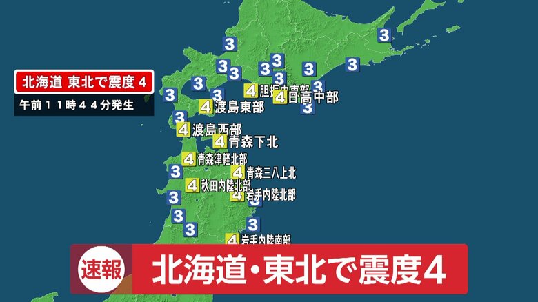 【速報】北海道・東北で最大震度4の地震　震源は青森県東方沖｜FNNプライムオンライン
