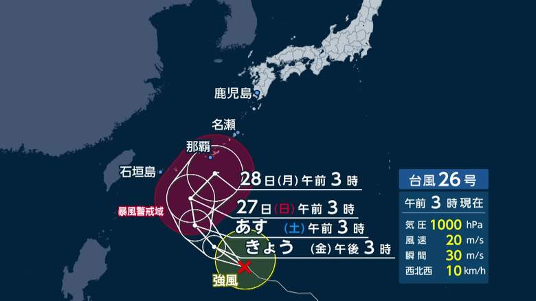 【台風情報】台風26号が28日にも沖縄直撃か 本州方面に進む可能性も 千葉・神奈川は週末再び大雨に警戒|FNNプライムオンライン