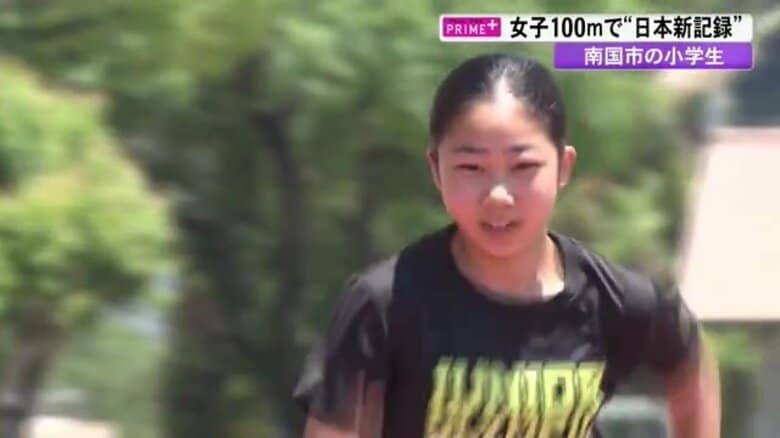 “日本一速い”小学生女子100mで「日本新」…陸上3きょうだいの末っ子　目指す五輪への道【高知発】｜FNNプライムオンライン