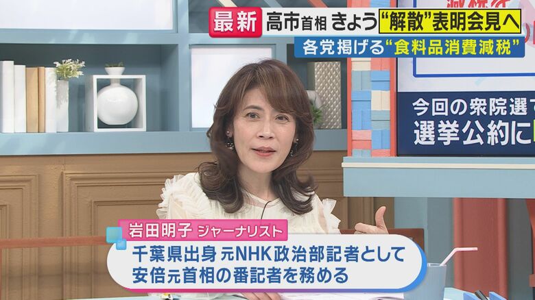 高市総理が本当はやりたい？「食料品の消費税率・時限的にゼロ」政治ジャーナリスト岩田明子氏「会見に盛り込んでくると思います」国会で”意欲”示したことも　全野党が食料品の消費税「減税かゼロ」掲げる中｜FNNプライムオンライン