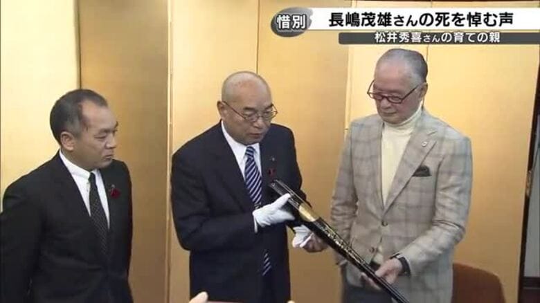 松井さんとの縁で親交…長嶋茂雄さんの訃報に星稜・山下名誉監督「オーラがあって太陽のような人でした」｜FNNプライムオンライン