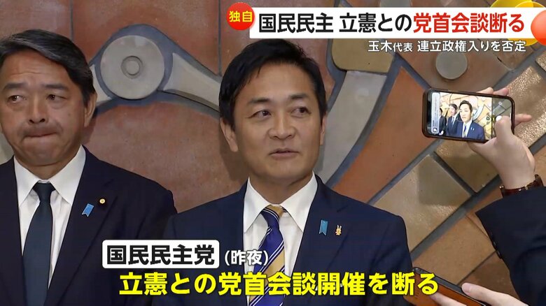 【独自】国民民主が立憲との首脳会談断る…玉木代表が連立政権入り否定「政策実現に全力傾ける」　総理大臣指名選挙「玉木雄一郎」に投票の意向｜FNNプライムオンライン
