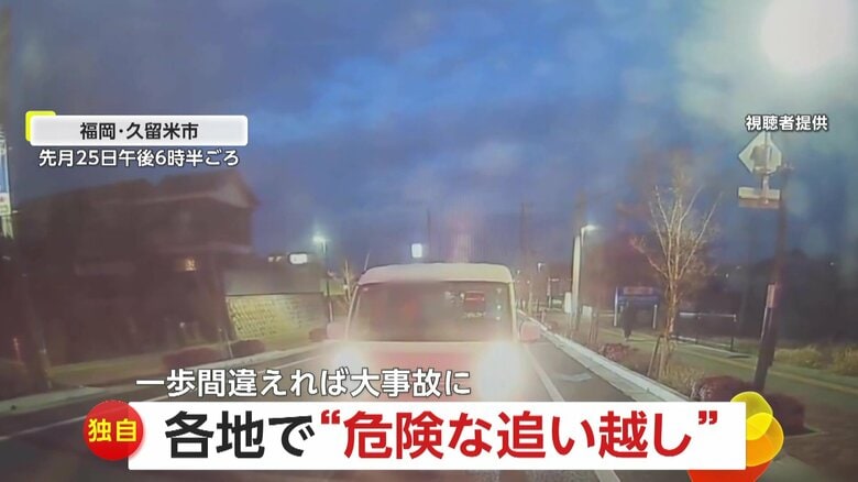 【独自】「うそでしょ！？」各地で相次ぐ危険追い越し　追い越し禁止の“凍結”道路で強引に…“あおり運転”の場面も｜FNNプライムオンライン