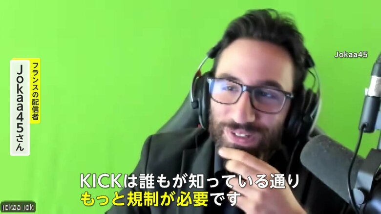 「KICKにはもっと規制が必要」というJokaa45氏