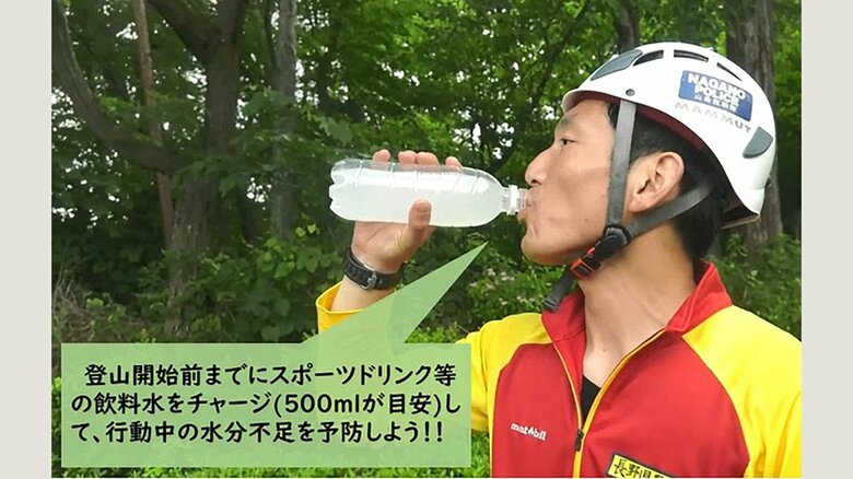 行動開始までに500mlの飲料　長野県警山岳遭難救助隊の公式X（旧ツイッター）より