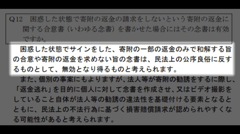 消費者庁のHPより