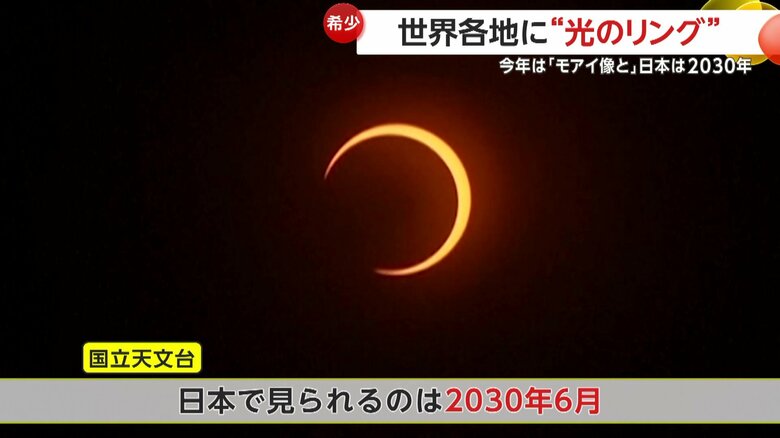 日本で金環日食が見られるのは2030年6月