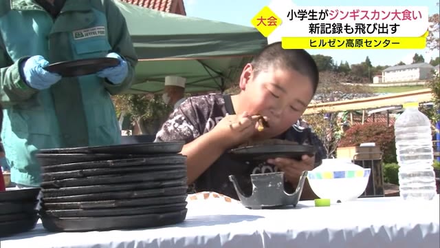 大会記録も飛び出し盛り上がる ジンギスカンちびっこ大食い大会(蒜山)
