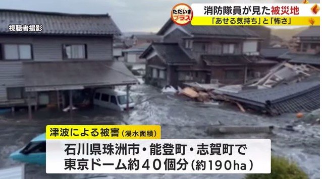 能登半島地震津波の様子