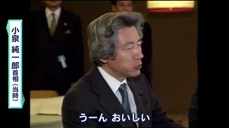 2004年3月、「岩惣」を訪れた当時の小泉首相