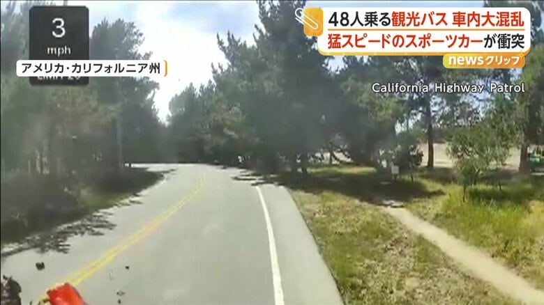 走行中の観光バスにスポーツカーが正面衝突する瞬間（アメリカ・カリフォルニア州）⑥