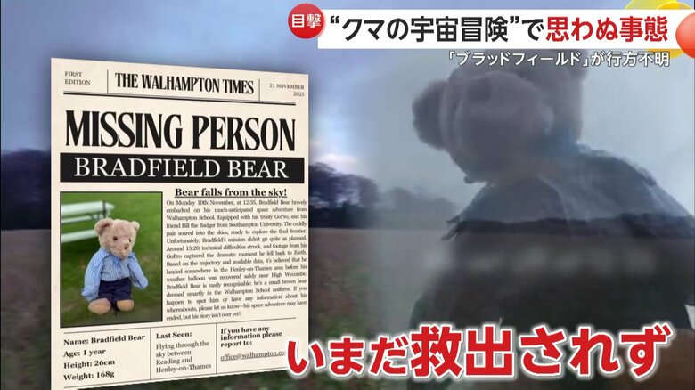 戻ってきていないブラッドフィールド（Southampton University Spaceflight Society）