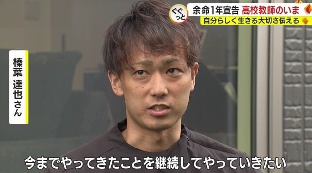 榛葉さん「やってきたことを継続していきたい」