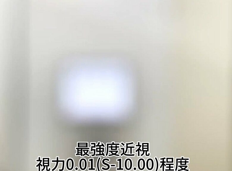 視力0.01の見え方（提供：坂田頼彦店主）