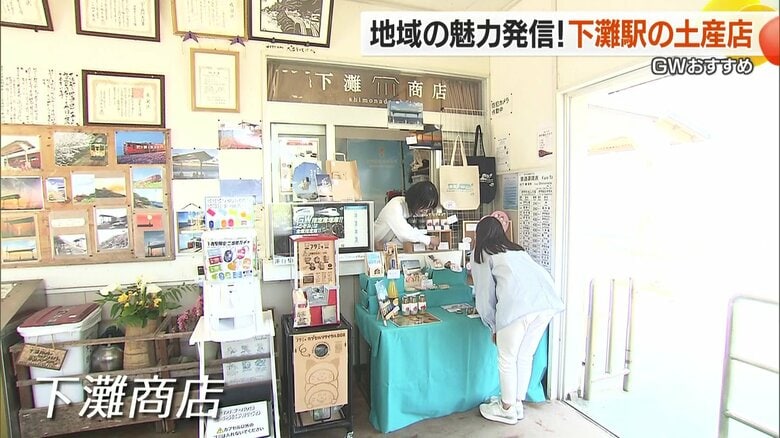 2024年2月にオープンした「下灘商店」