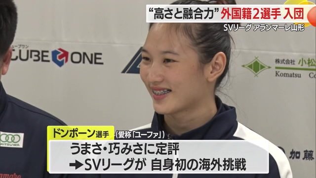 愛称は「ユーファ」