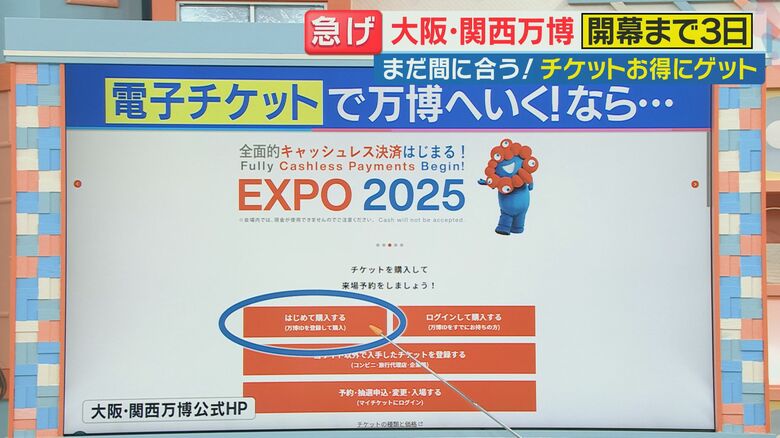 『はじめて購入する』をクリック