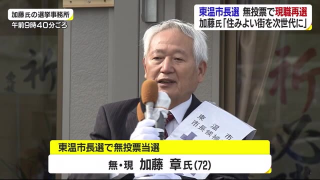 東温市長選 現職・加藤氏が無投票で再選【愛媛】