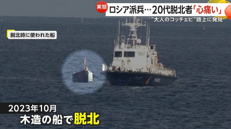 木造の船に乗って北朝鮮から脱出する様子（2023年10月）