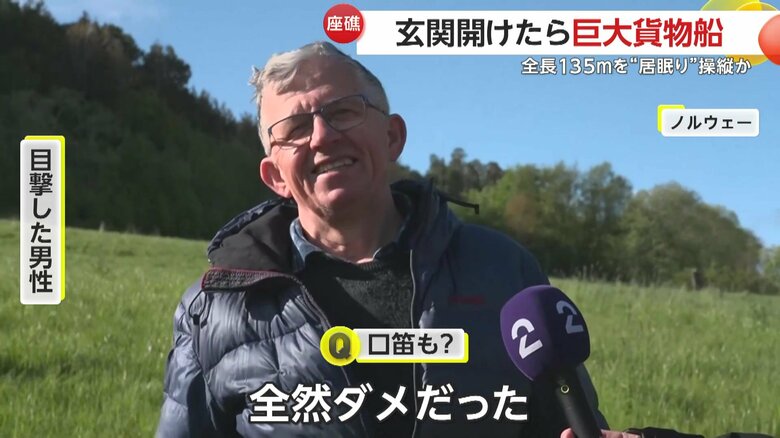 口笛でも知らせたが、「全然、ダメだった」と語っている男性