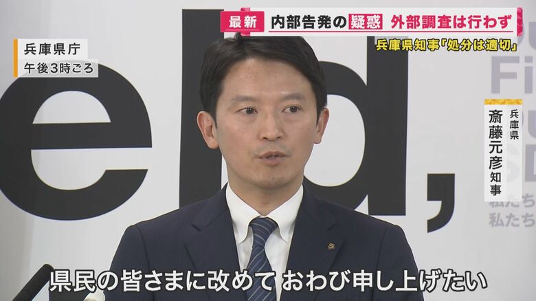 兵庫県斉藤知事