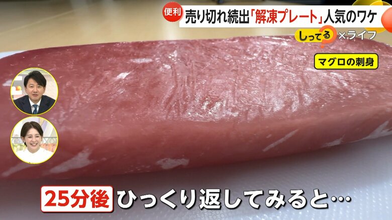 普通のまな板を使って25分解凍したマグロ
