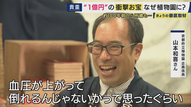 京都府立植物園企画係長 山本和喜さん