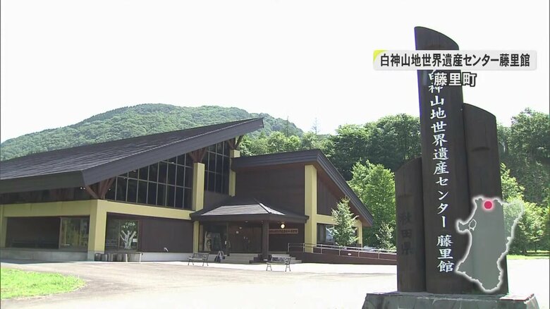 白神山地世界遺産センター・藤里館（秋田・藤里町）
