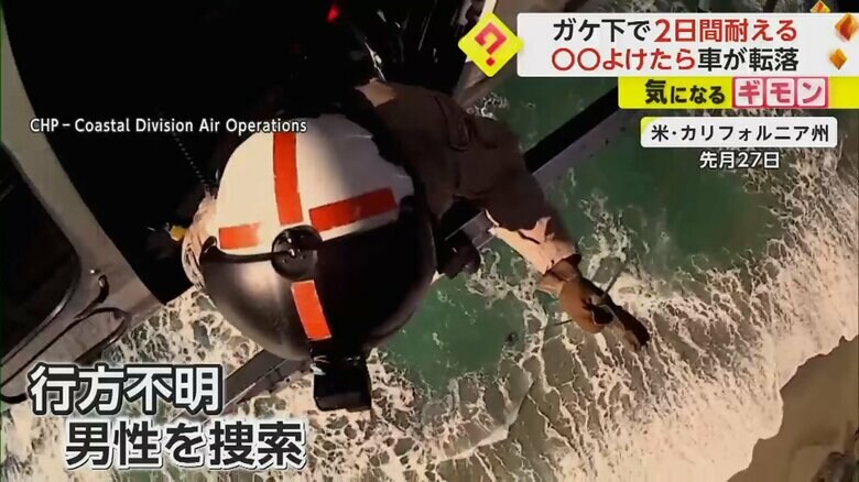 行方不明の男性を捜索していたヘリからの映像