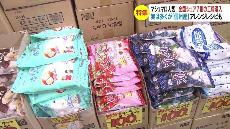 台東食品アークス本店（長野市）のマシュマロコーナー