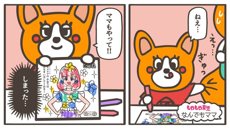「この塗り絵、ママがやって!」 親に委ねて自分は“見ているだけ”の子どもゴコロって?