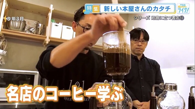 愛知県の名店のコーヒーを学ぶ新家さん