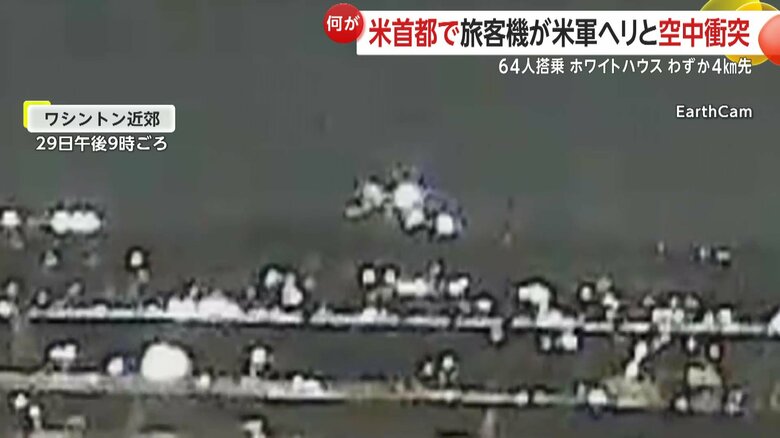 旅客機と米軍ヘリが空中で衝突する瞬間の連続写真（映像：EarthCam）⑩