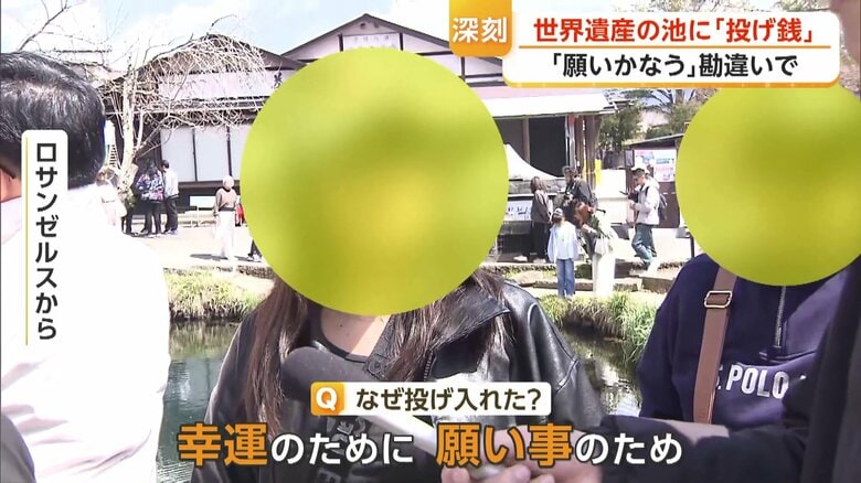 コインを池に投げ入れると“願い事が叶う”と勘違い