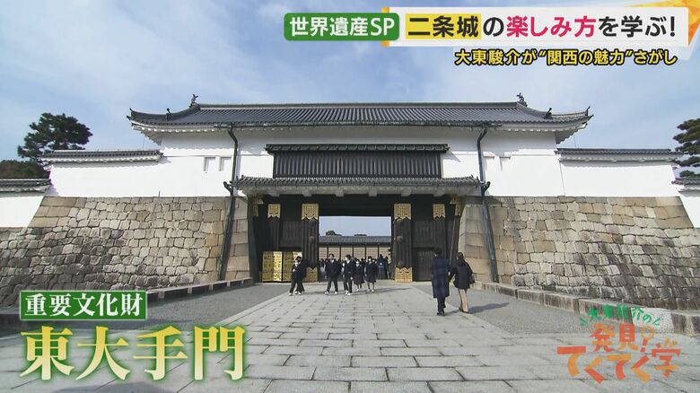 東大手門