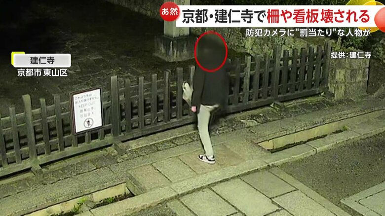 建仁寺敷地内に不法侵入する千鳥足の人物