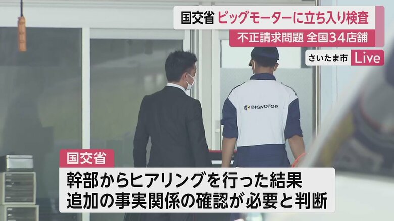 聞き取り調査を行う国交省の職員（28日午前　さいたま市）
