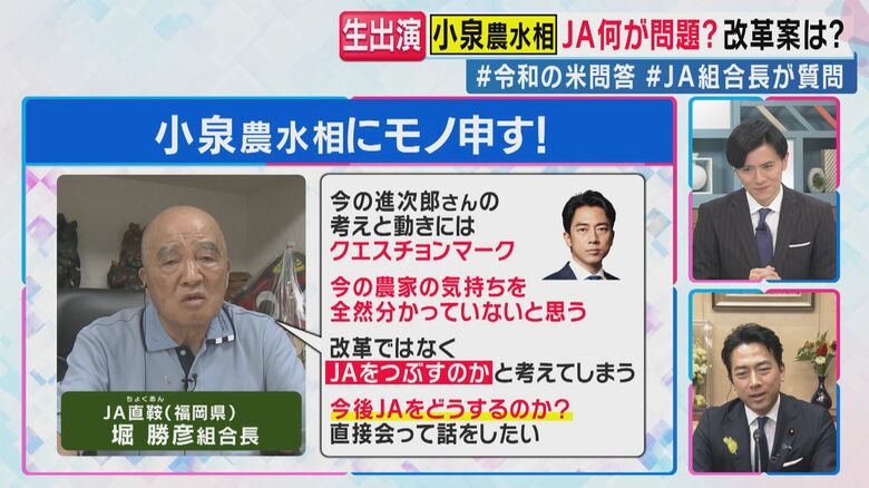 小泉農水相が語る“真の農協改革”とは