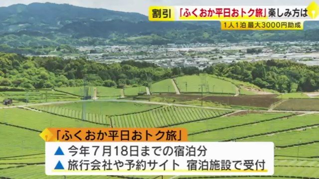 キャンペーンは7月18日宿泊分まで