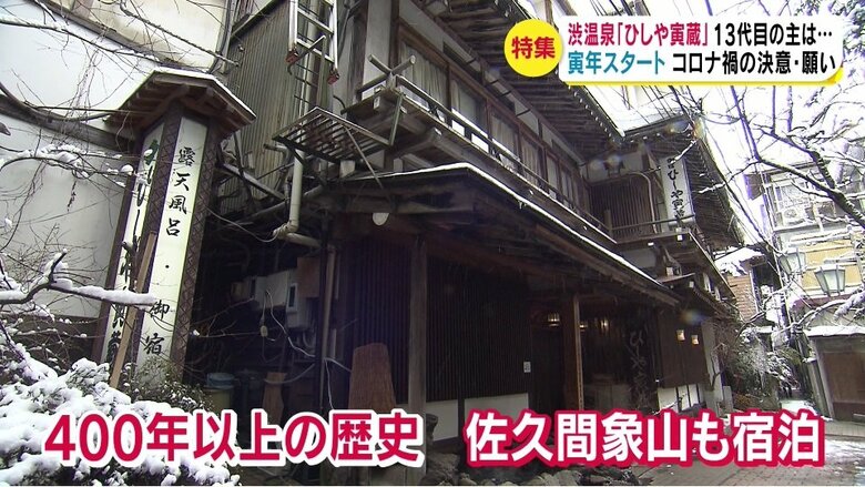 ひしや寅蔵（長野県山ノ内町）