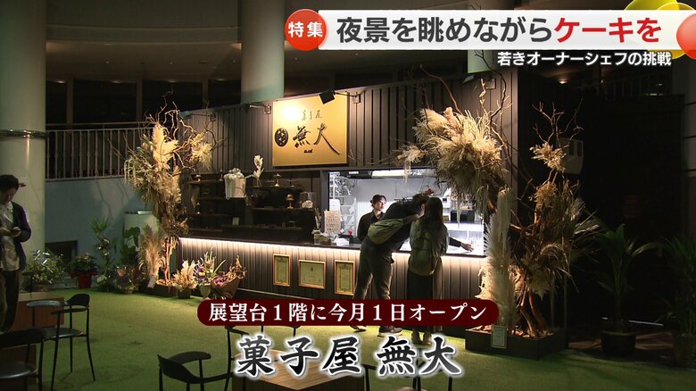 菓子屋 無大