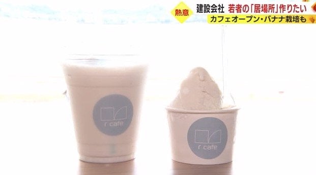 収穫したバナナをカフェで提供へ