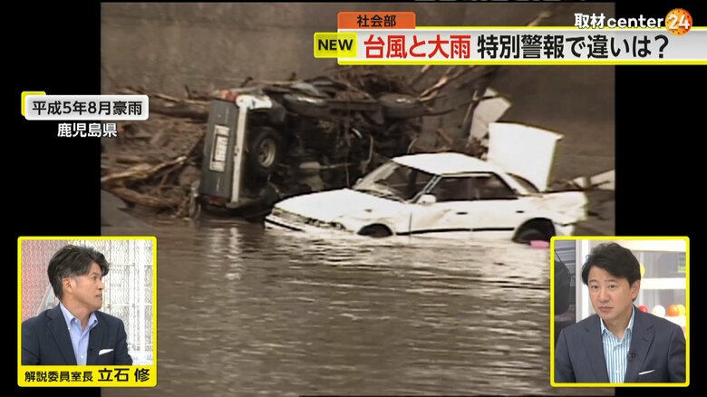 大雨被害で浸水した白い車（1993年8月、鹿児島）
