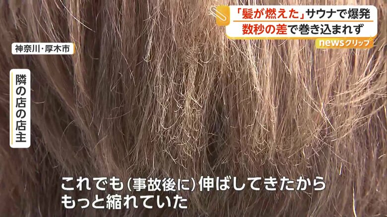 「髪の毛が燃えちゃった」と話す隣の店の店主