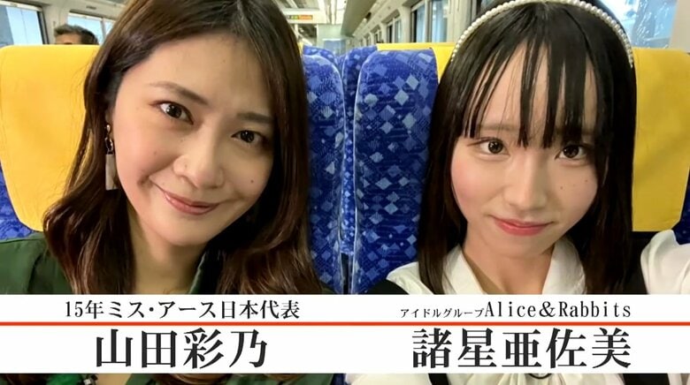 山田彩乃さん  諸星亜佐美さん