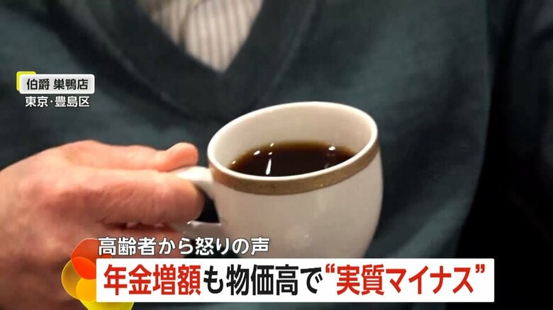 東京都内の喫茶店で寛いでいた80代の年金受給者